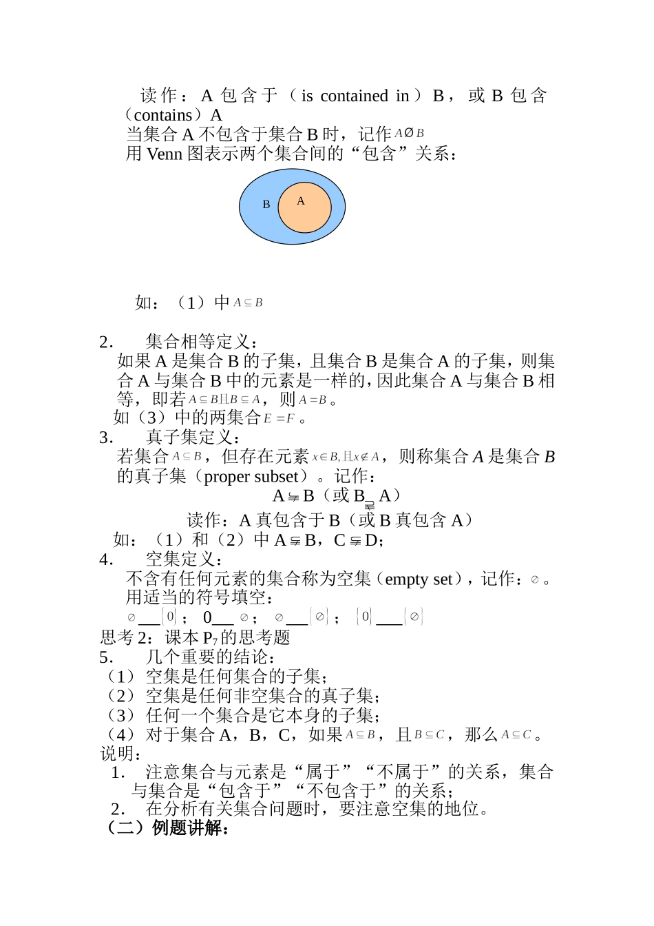 集合间的基本关系_第2页