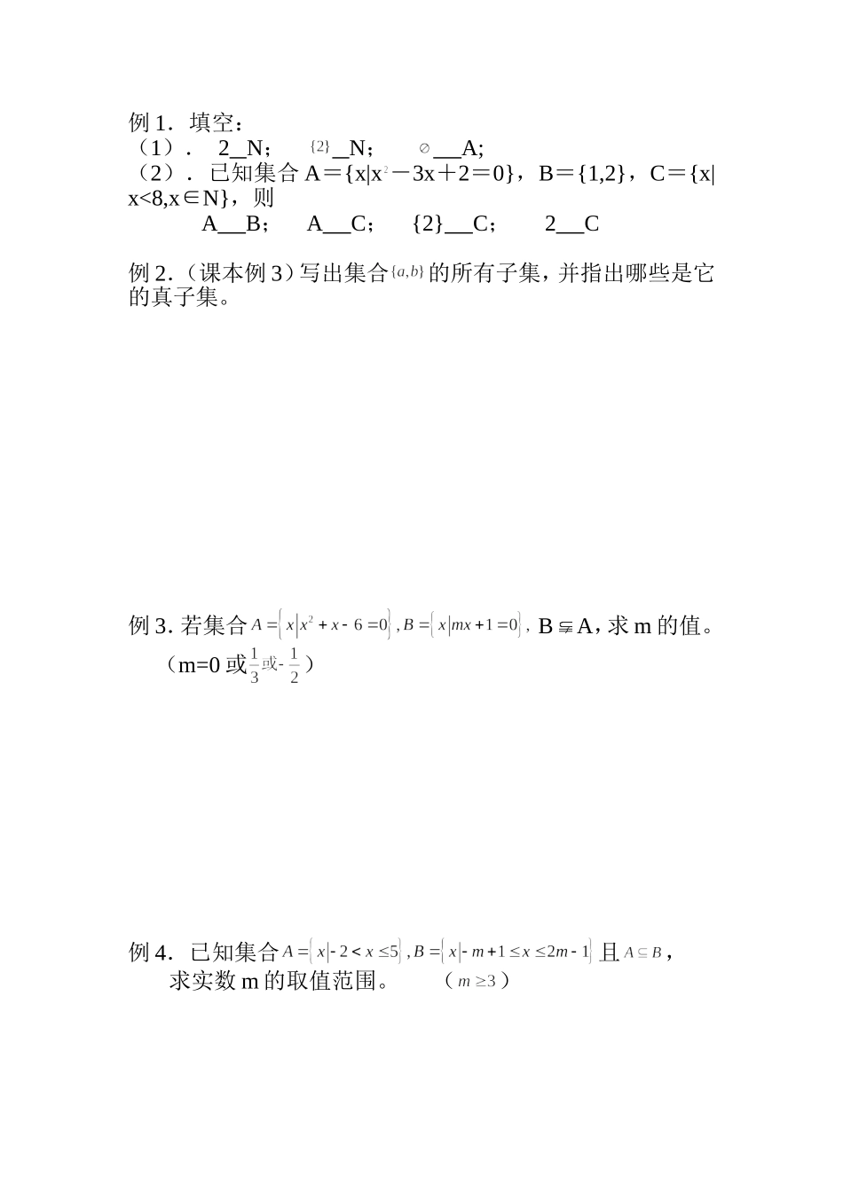 集合间的基本关系_第3页