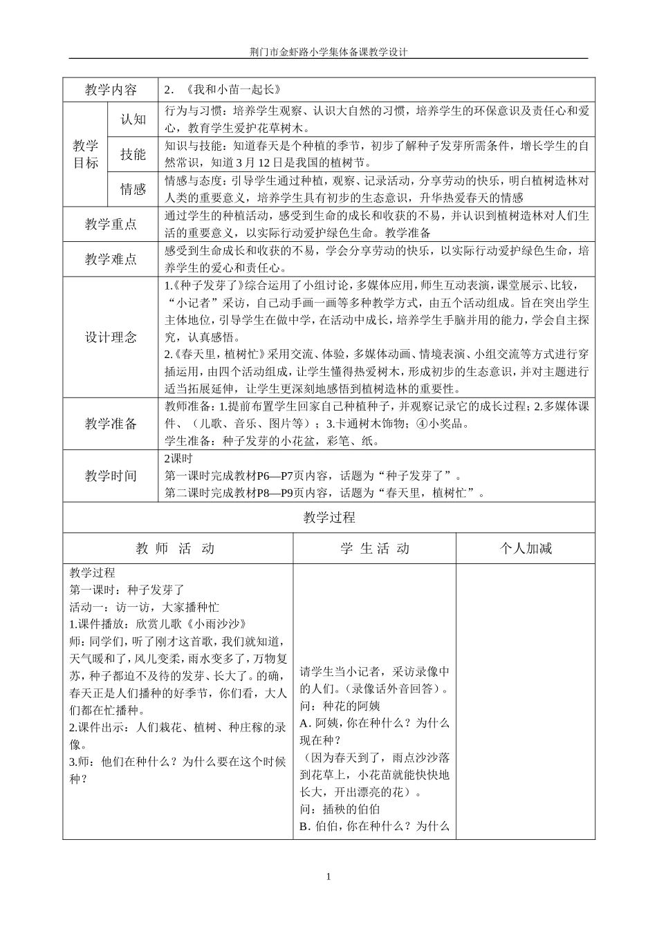 我和小苗一起长_第1页