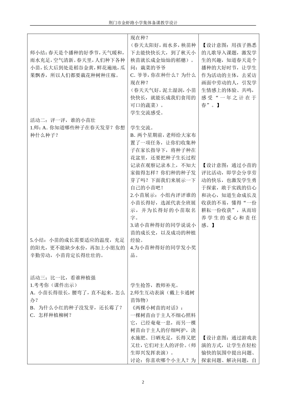 我和小苗一起长_第2页