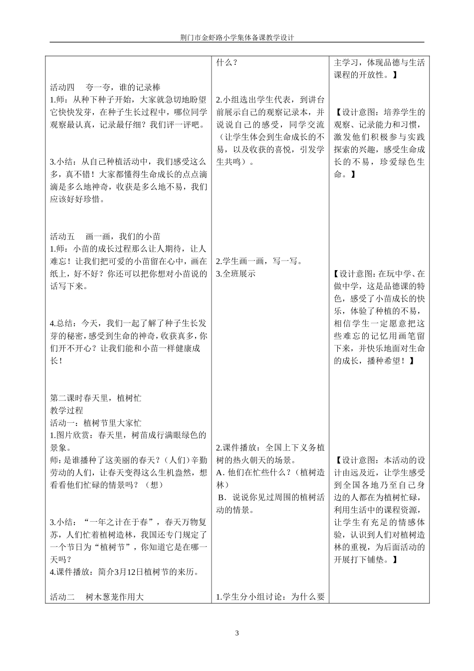 我和小苗一起长_第3页