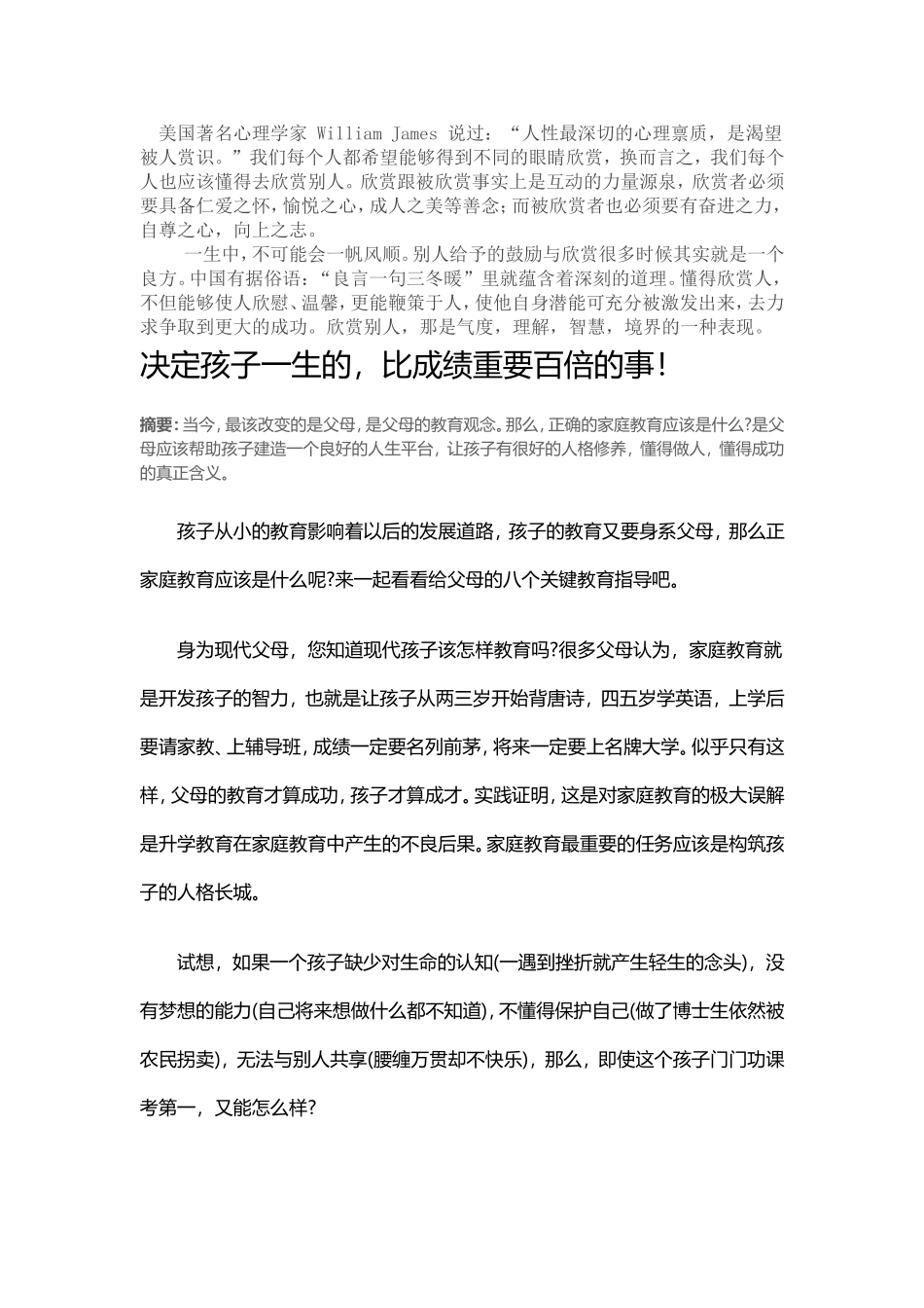 决定孩子一生的_第1页