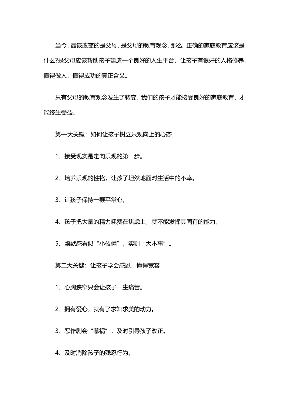 决定孩子一生的_第2页