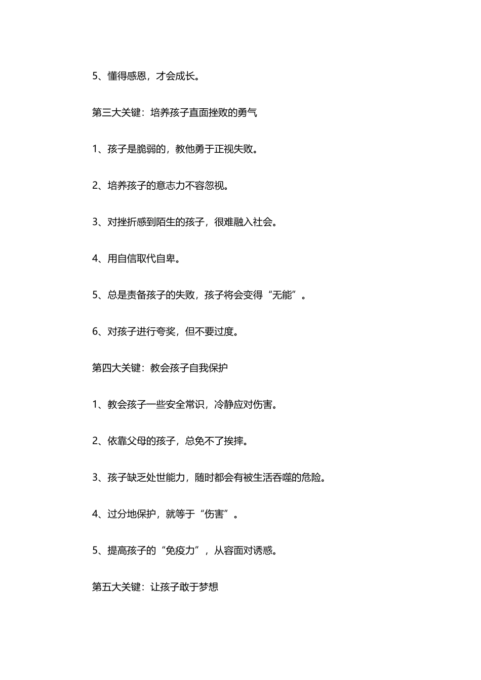 决定孩子一生的_第3页