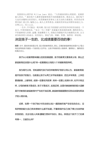 决定孩子一生的