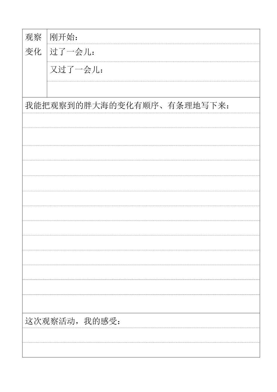 观察物体记录单王永霞_第2页