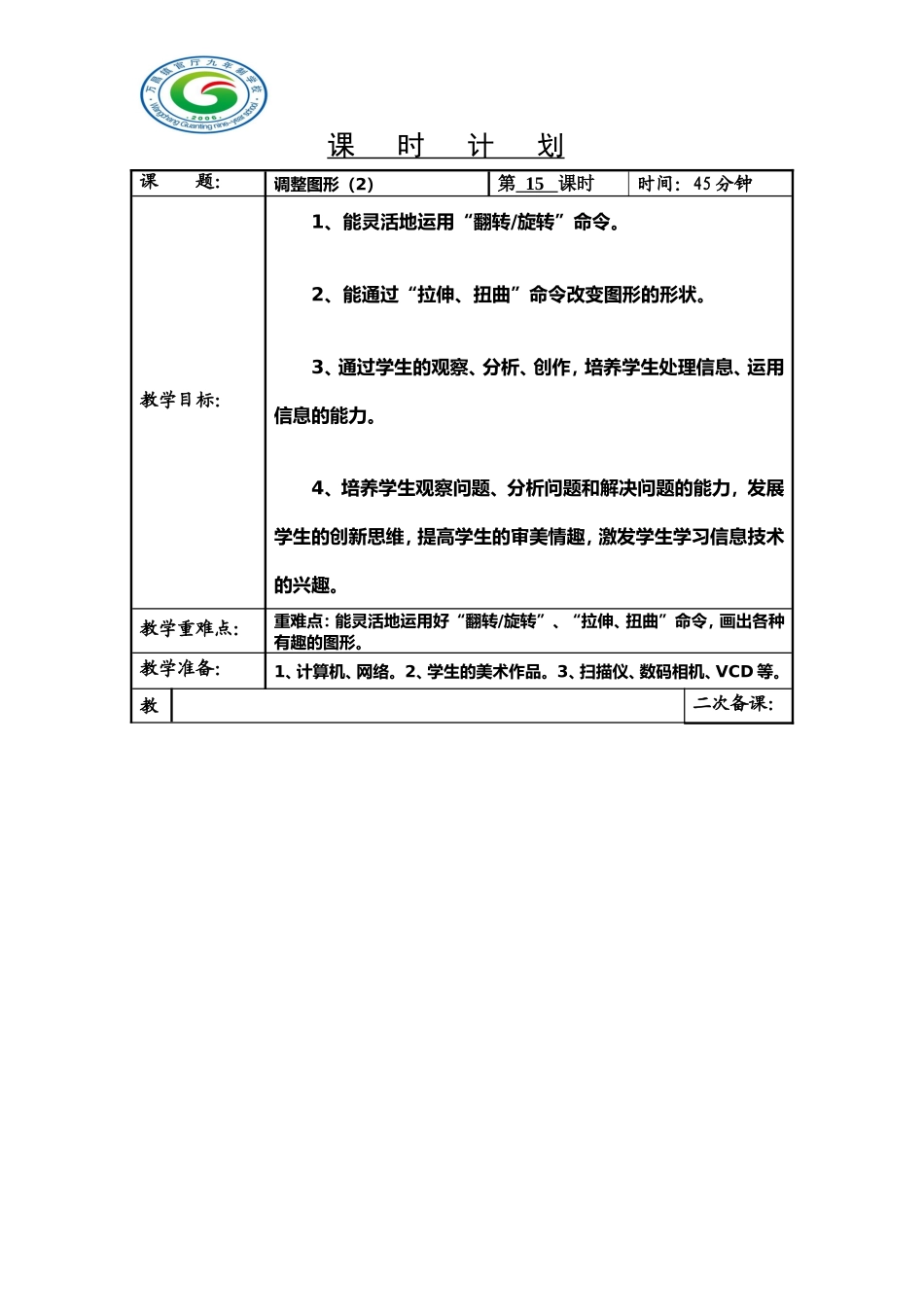 三年级微机15_第1页