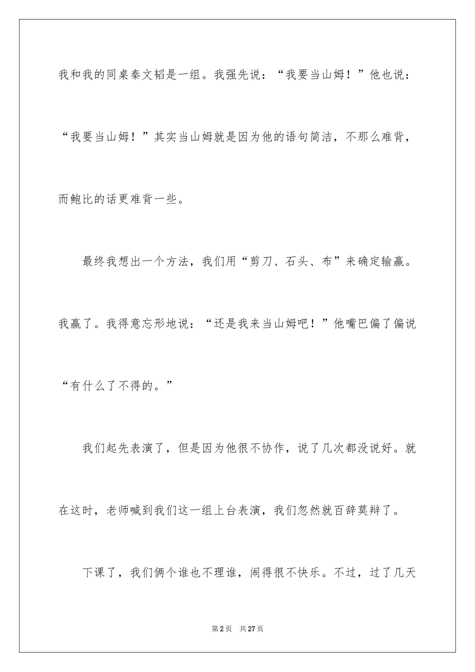 2024争论小学作文_第2页