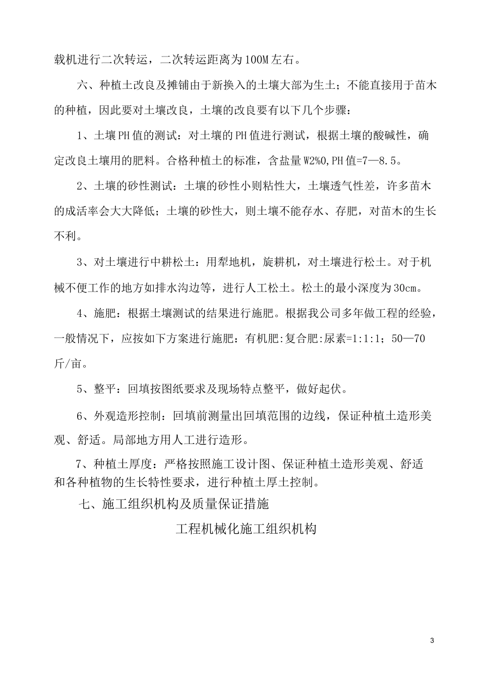 种植土回填施工专业技术方案_第3页