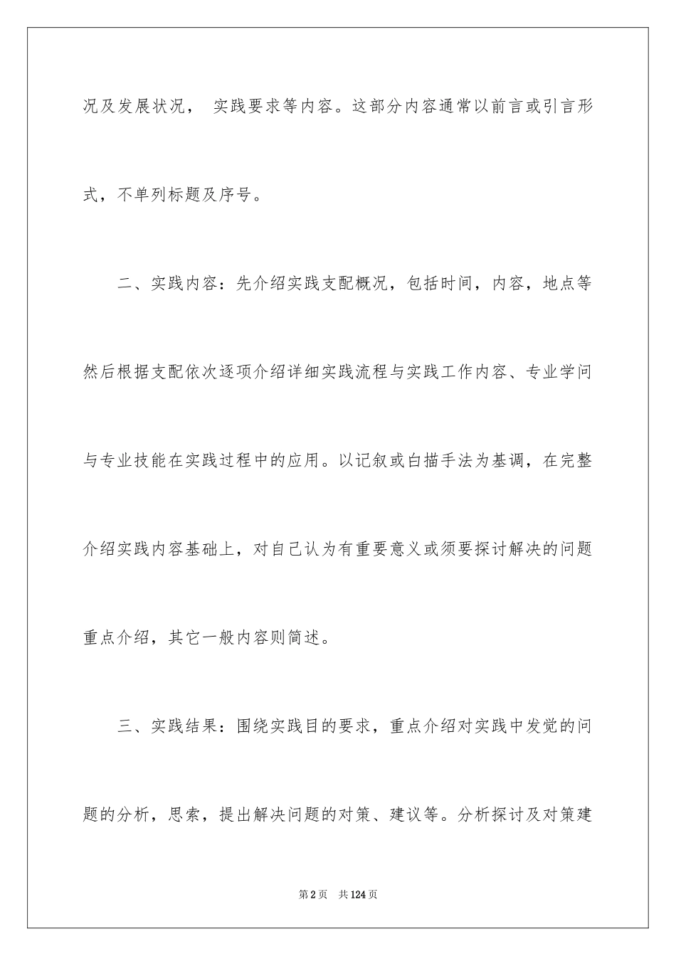 2024三下乡社会实践报告_10_第2页