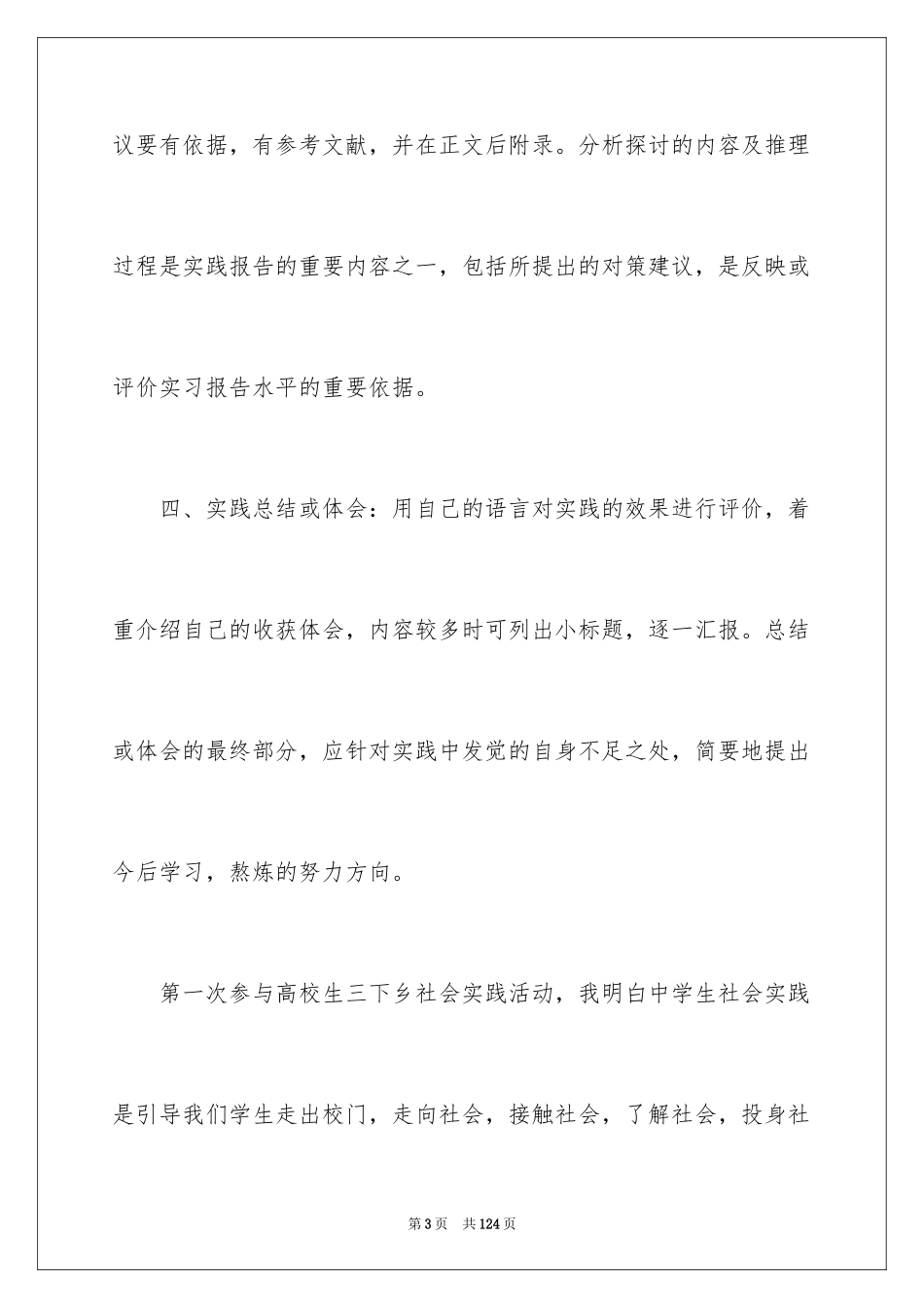 2024三下乡社会实践报告_10_第3页