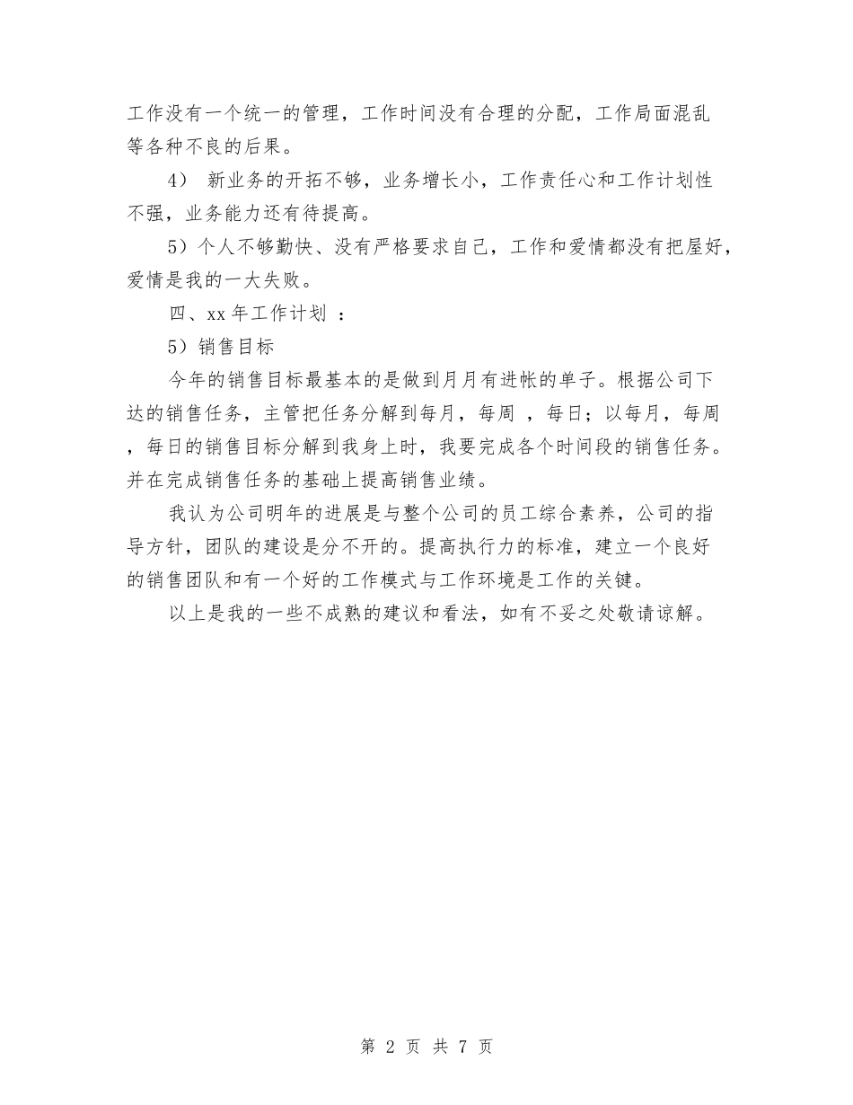 2024年宾馆销售部年终总结与2024年宿管员个人工作总结汇编_第2页