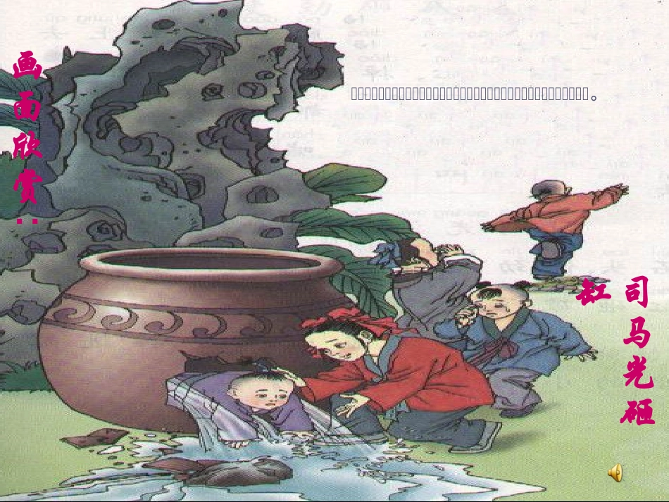 孙权劝学课件 (3)_第2页