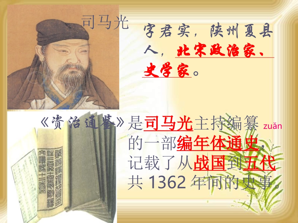 孙权劝学课件 (3)_第3页