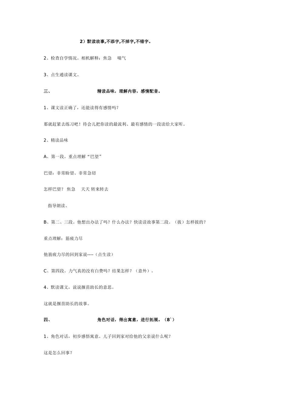 寓言两则教学设计_第2页