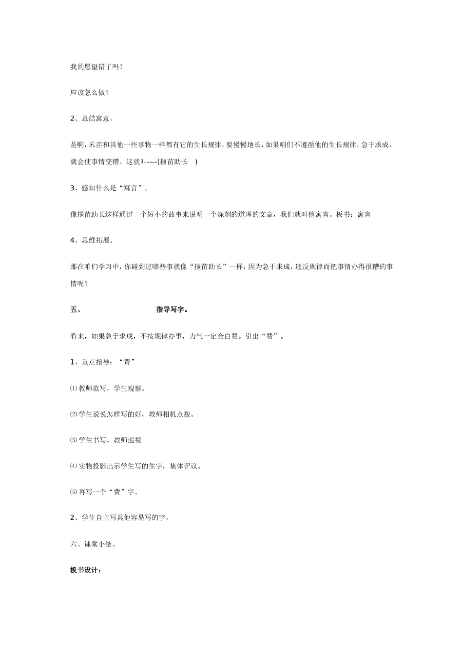 寓言两则教学设计_第3页