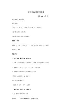 寓言两则教学设计
