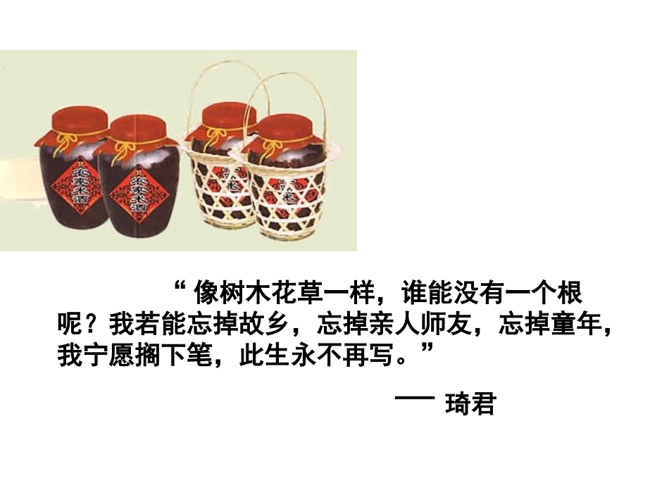 《春酒》课件01s_第1页