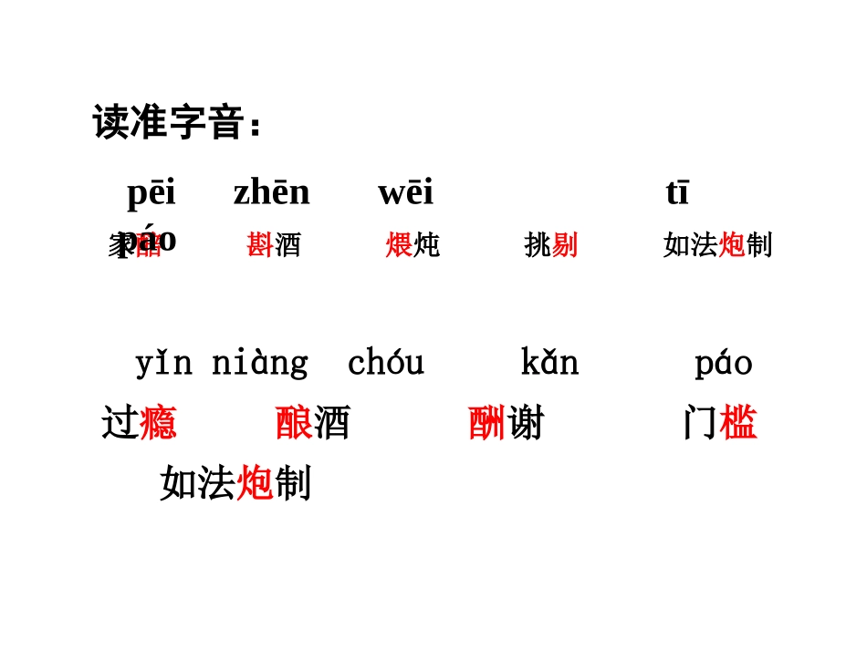 《春酒》课件01s_第3页