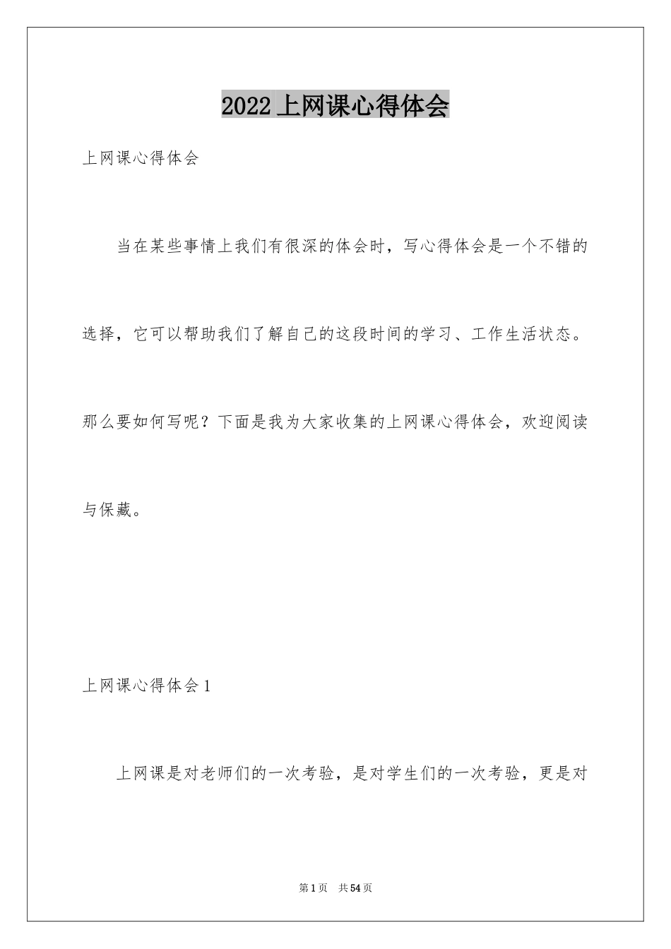 2024上网课心得体会_第1页