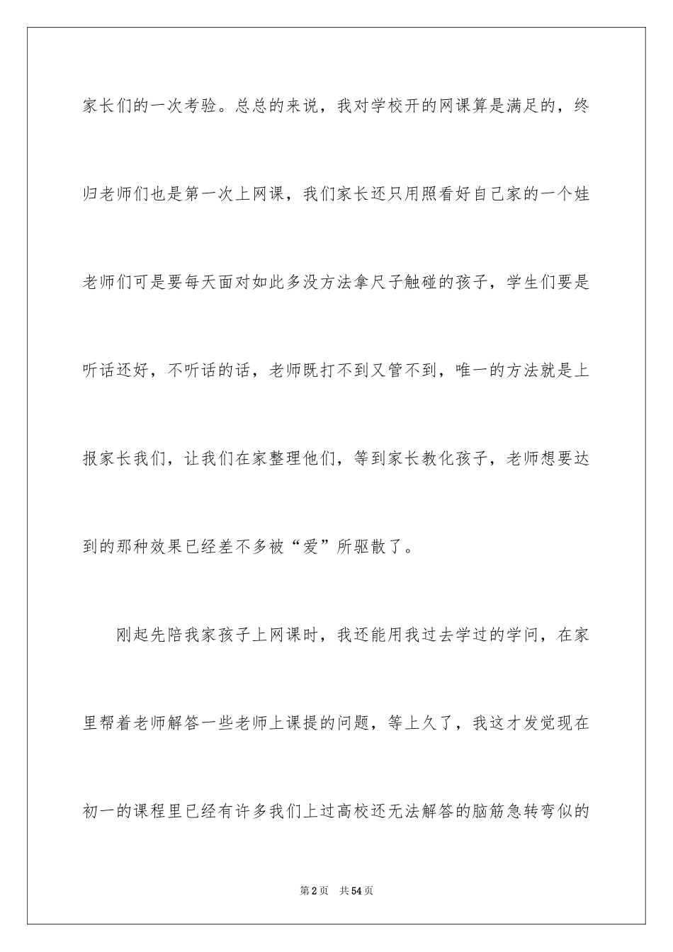 2024上网课心得体会_第2页