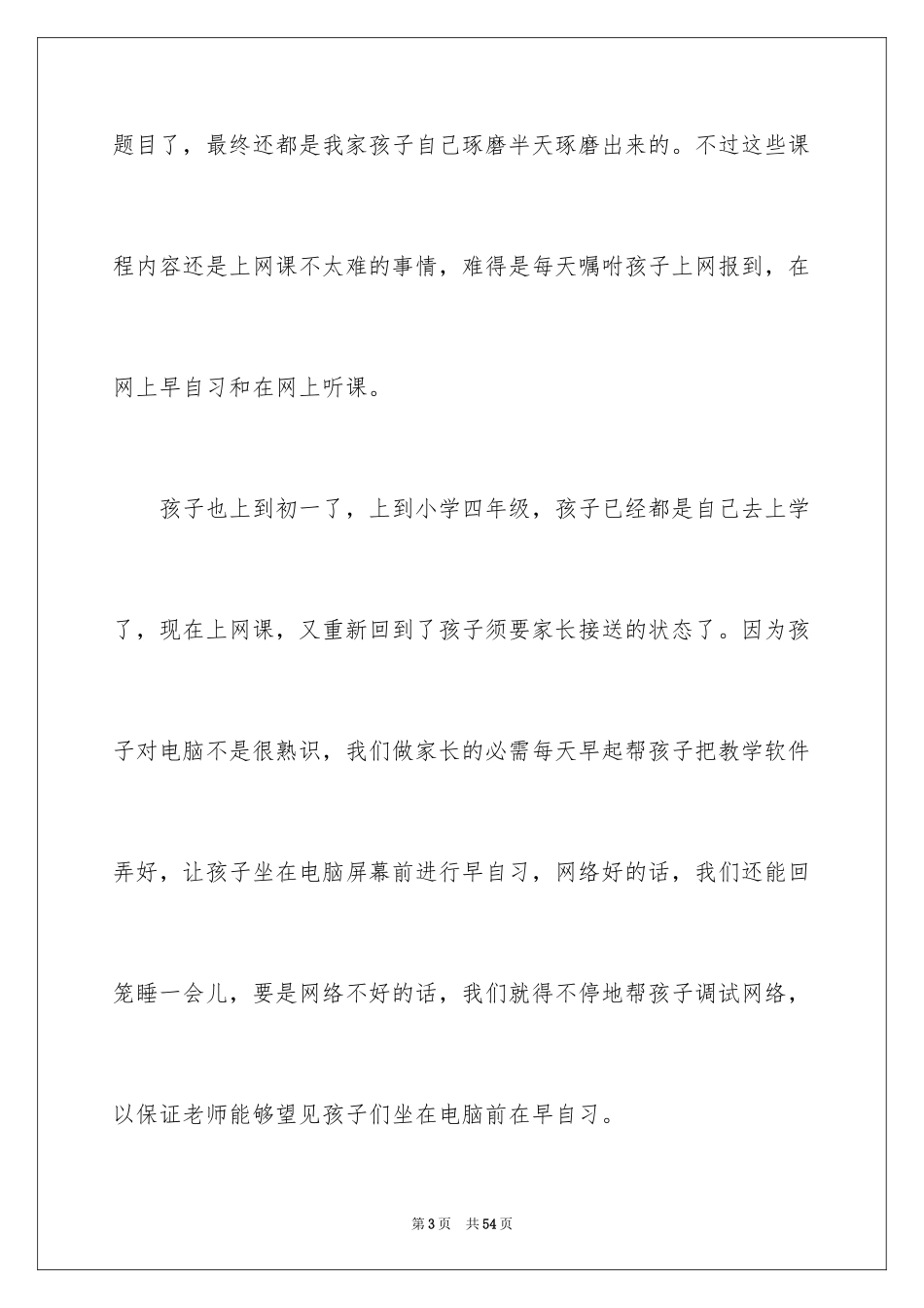 2024上网课心得体会_第3页