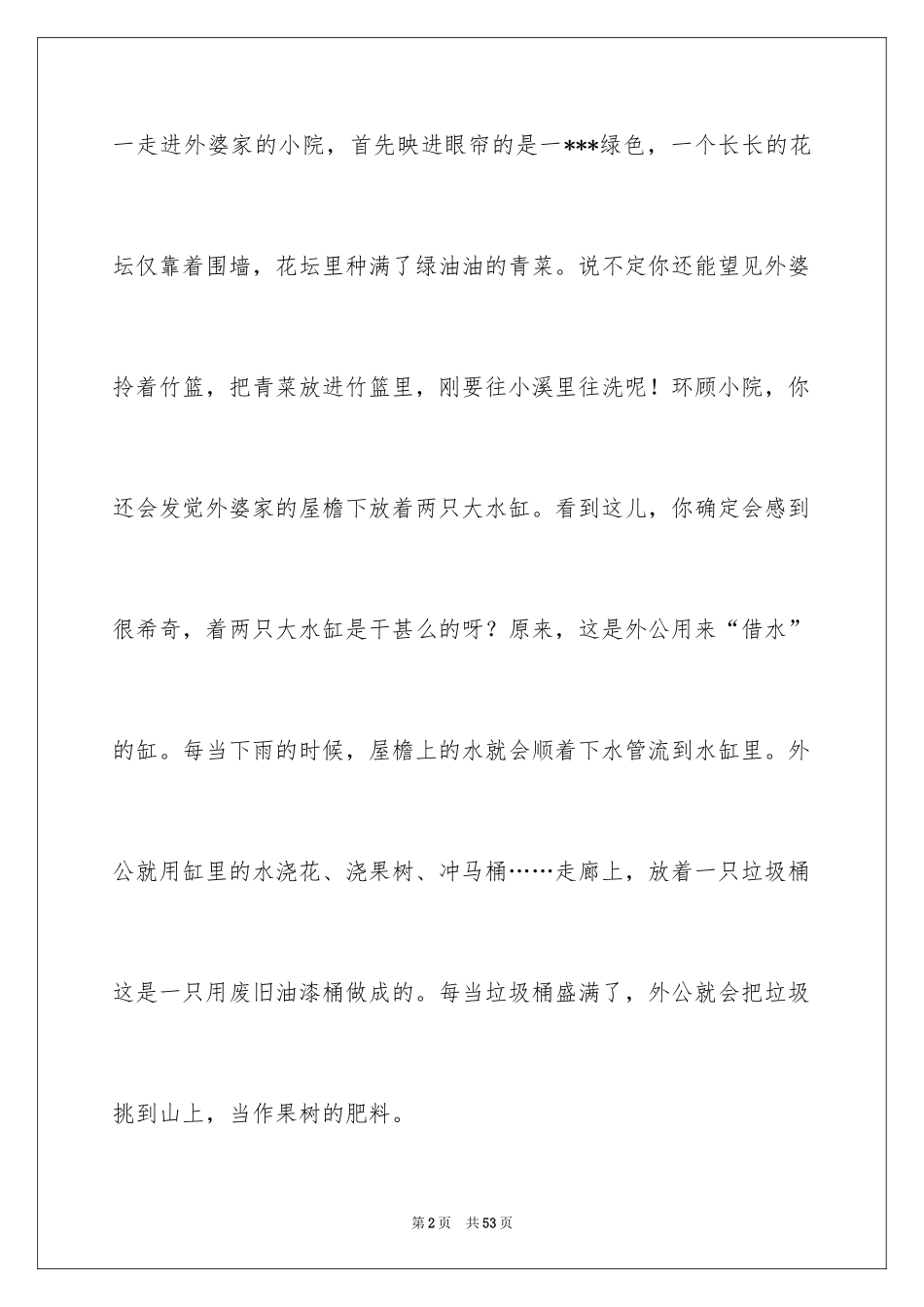 2024低碳生活演讲稿_15_第2页