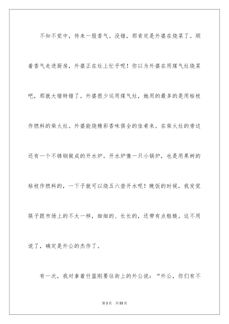 2024低碳生活演讲稿_15_第3页