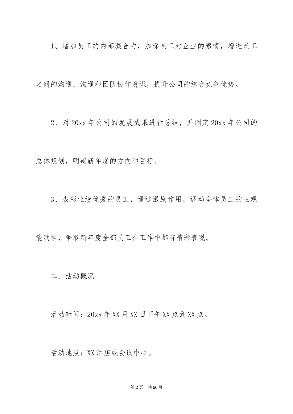 2024企业年会策划方案_15_第2页