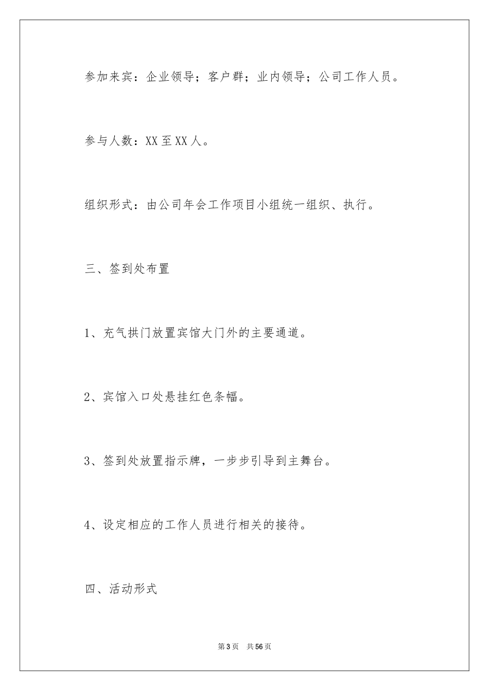 2024企业年会策划方案_15_第3页