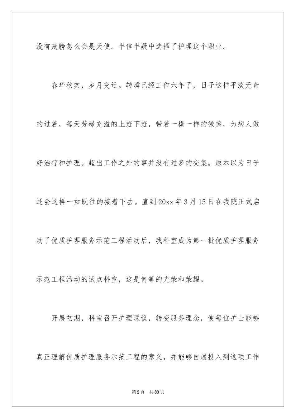 2024优质护理服务演讲稿_3_第2页