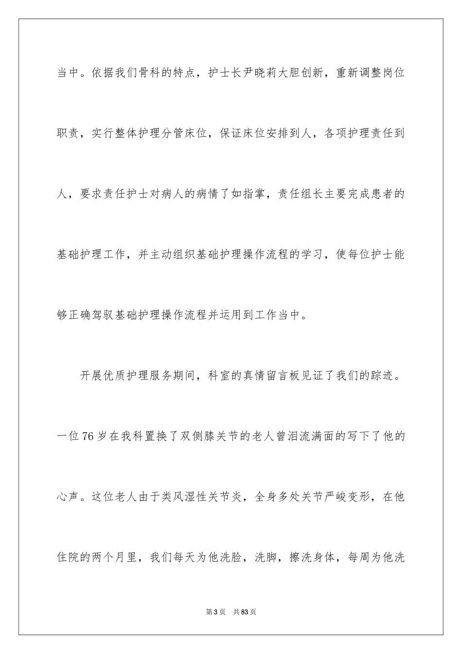 2024优质护理服务演讲稿_3_第3页