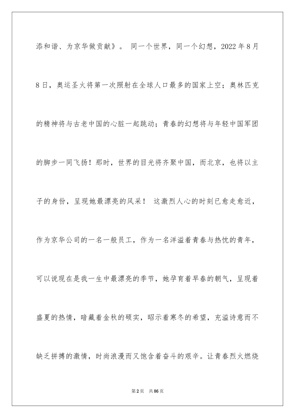 2024企业爱岗敬业演讲稿_第2页