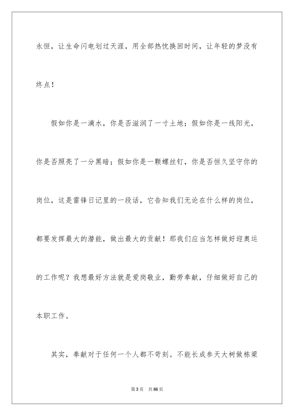 2024企业爱岗敬业演讲稿_第3页