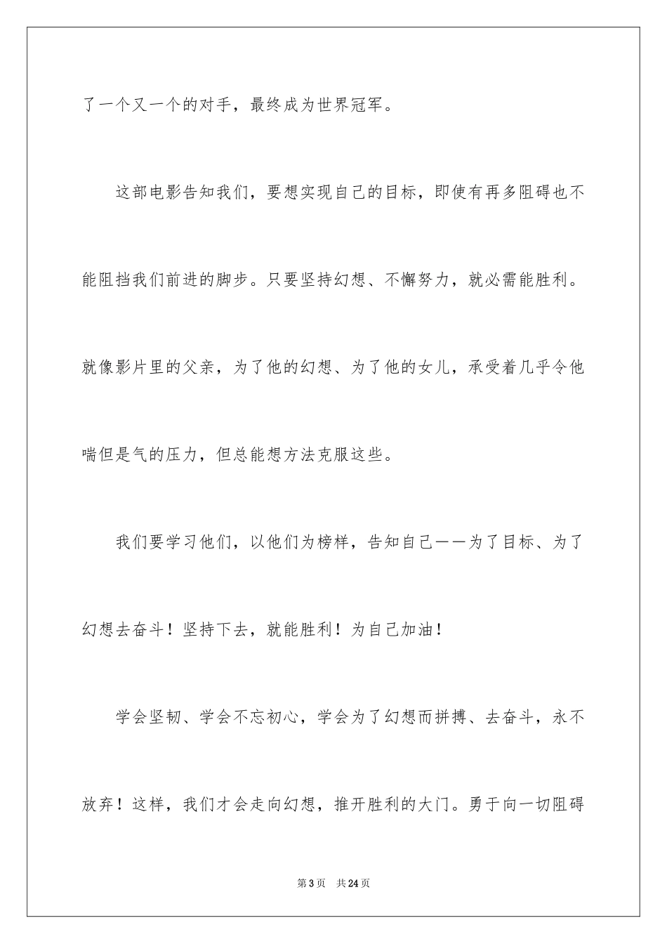 2024《摔跤吧爸爸》观后感_38_第3页