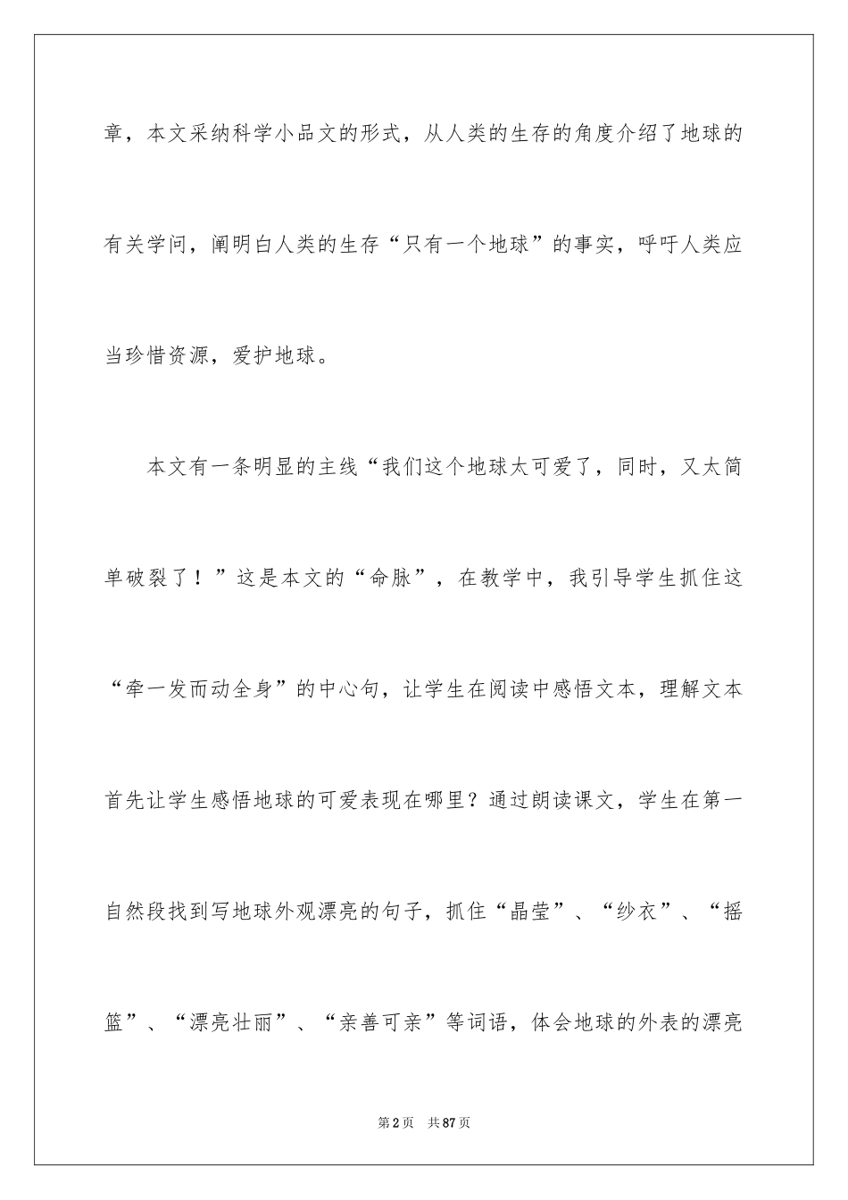 2024《只有一个地球》教学反思_9_第2页