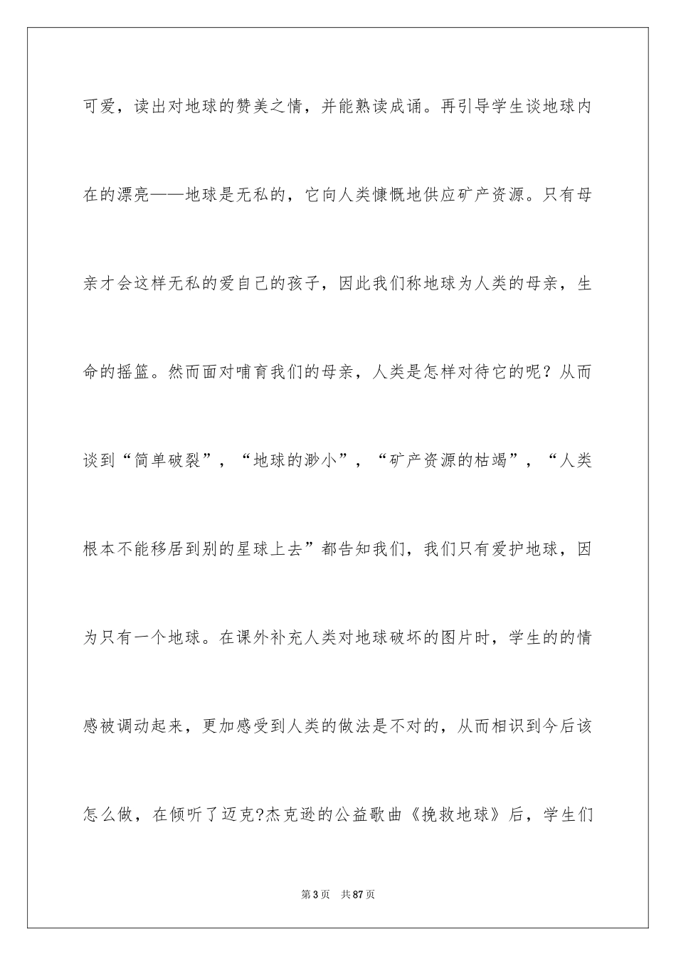 2024《只有一个地球》教学反思_9_第3页