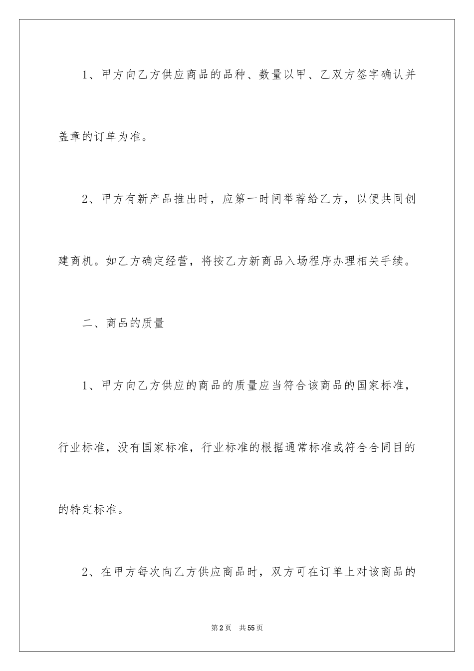 2024买卖合同_3300_第2页