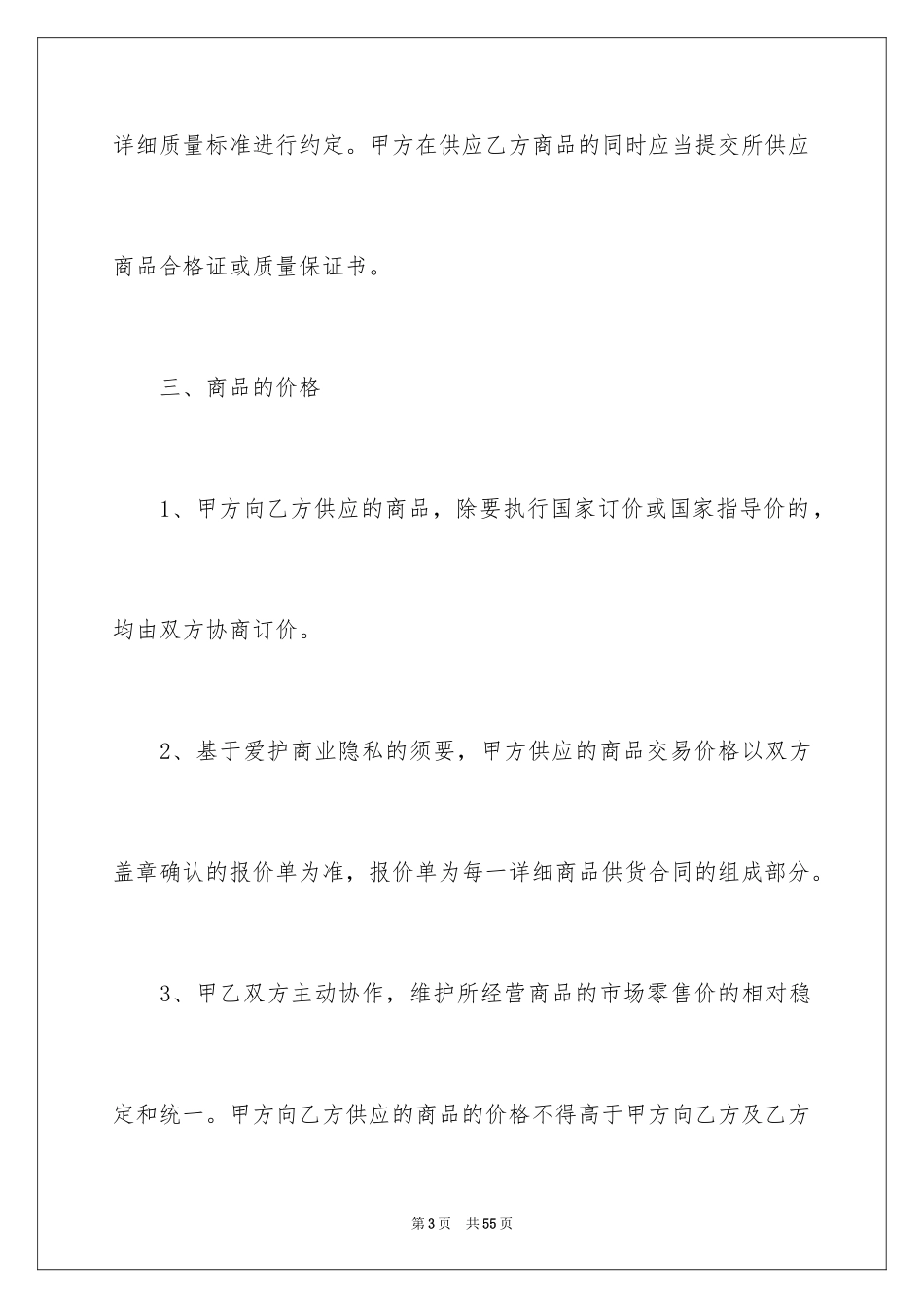 2024买卖合同_3300_第3页