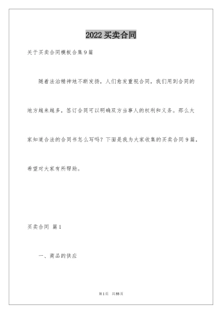2024买卖合同_3300