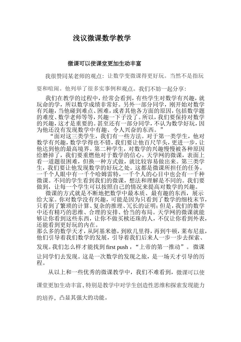 运用微课教学浅议_第1页