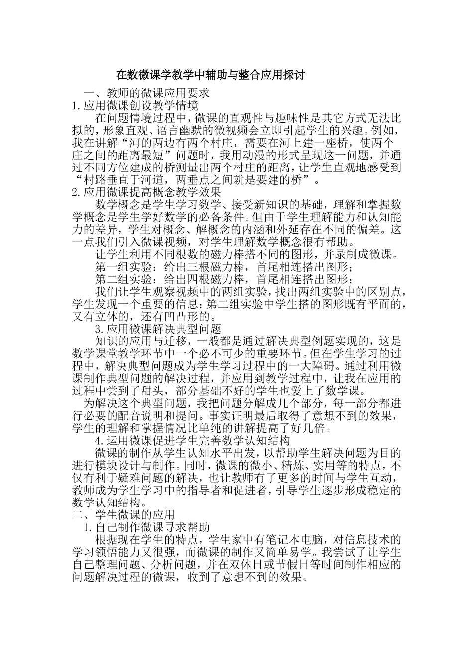 运用微课教学浅议_第2页