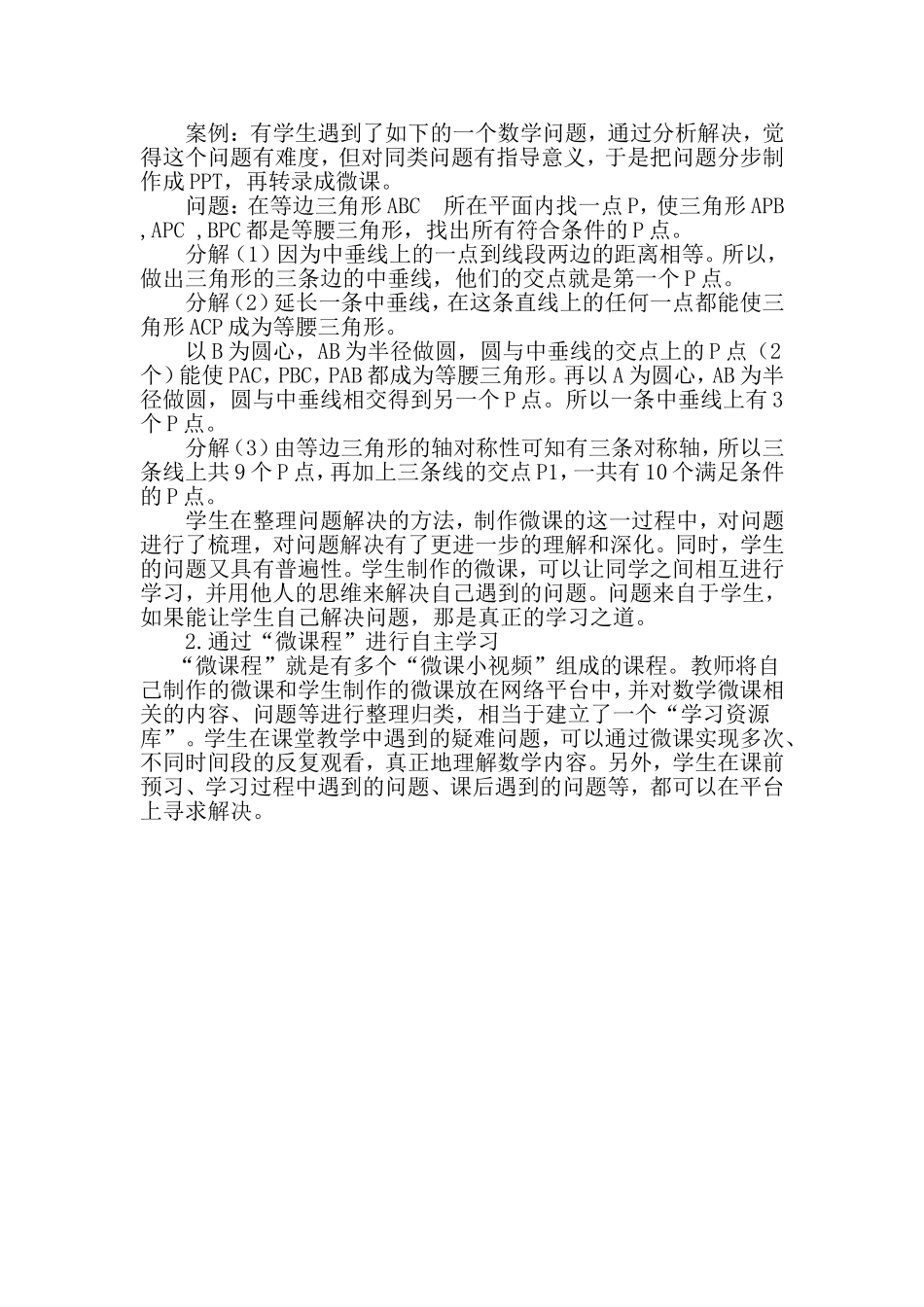 运用微课教学浅议_第3页