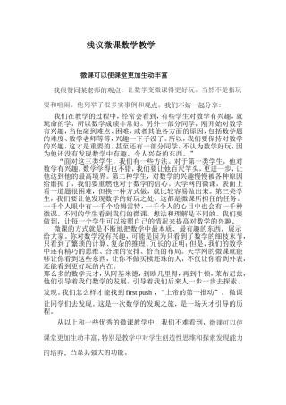 运用微课教学浅议