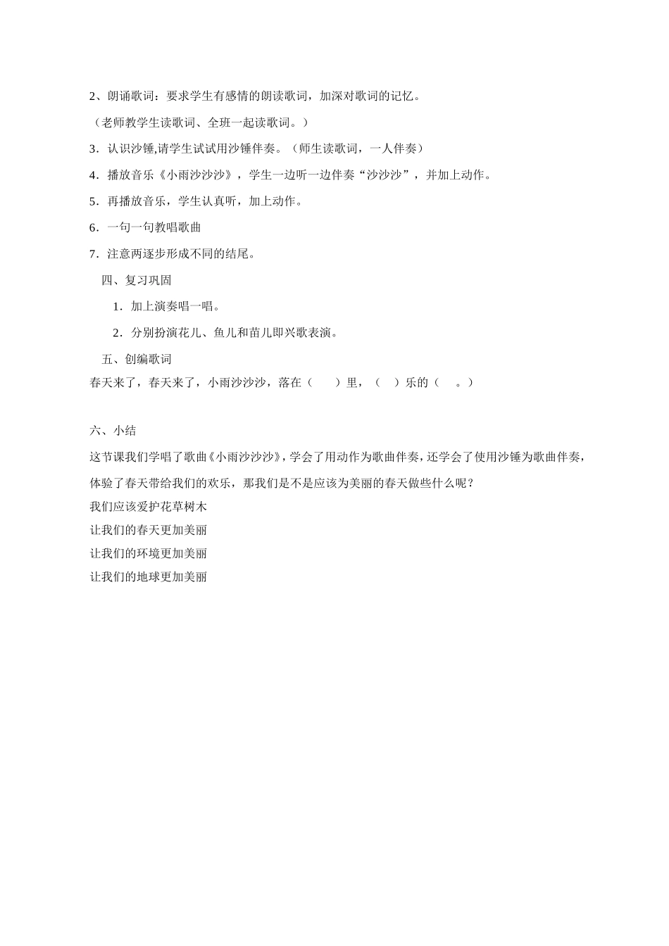 小雨沙沙（教学设计）_第2页