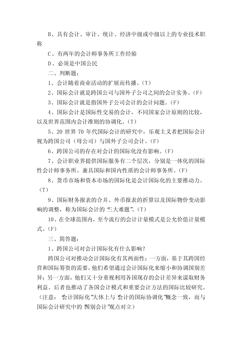 国际会计课程作业答案_第2页