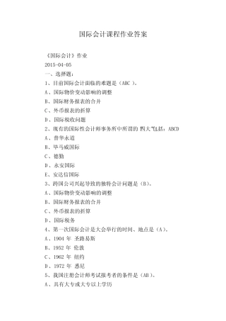 国际会计课程作业答案