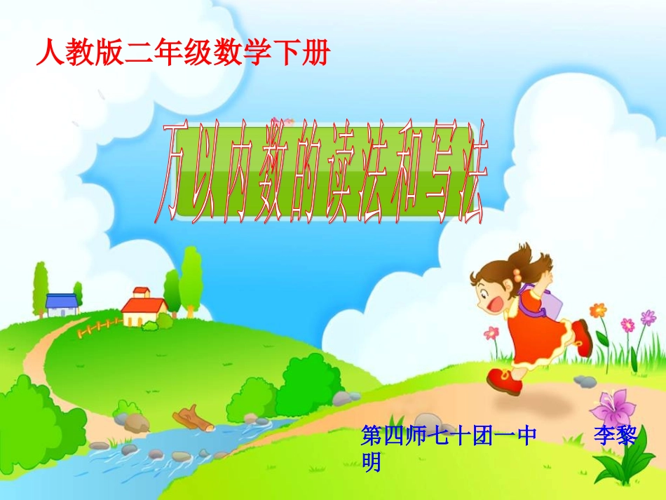 万以内数的读法和写法_第1页