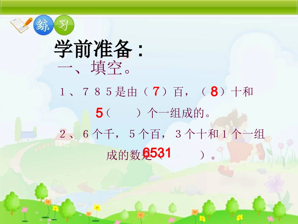 万以内数的读法和写法_第2页