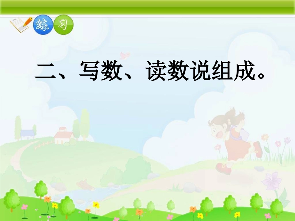 万以内数的读法和写法_第3页